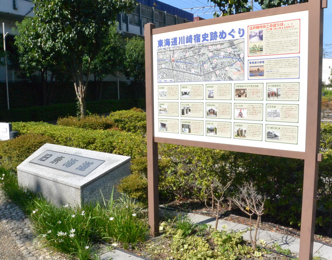 川崎宿の史跡を紹介したガイドパネル