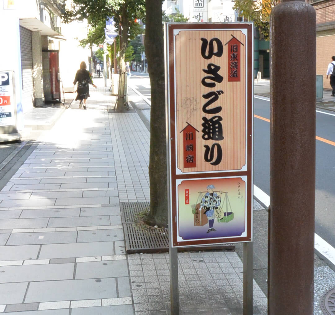 江戸文化が描かれた通りの看板