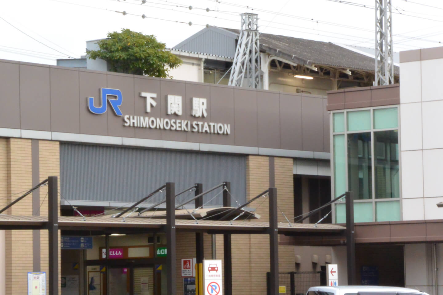 写真1)下関駅