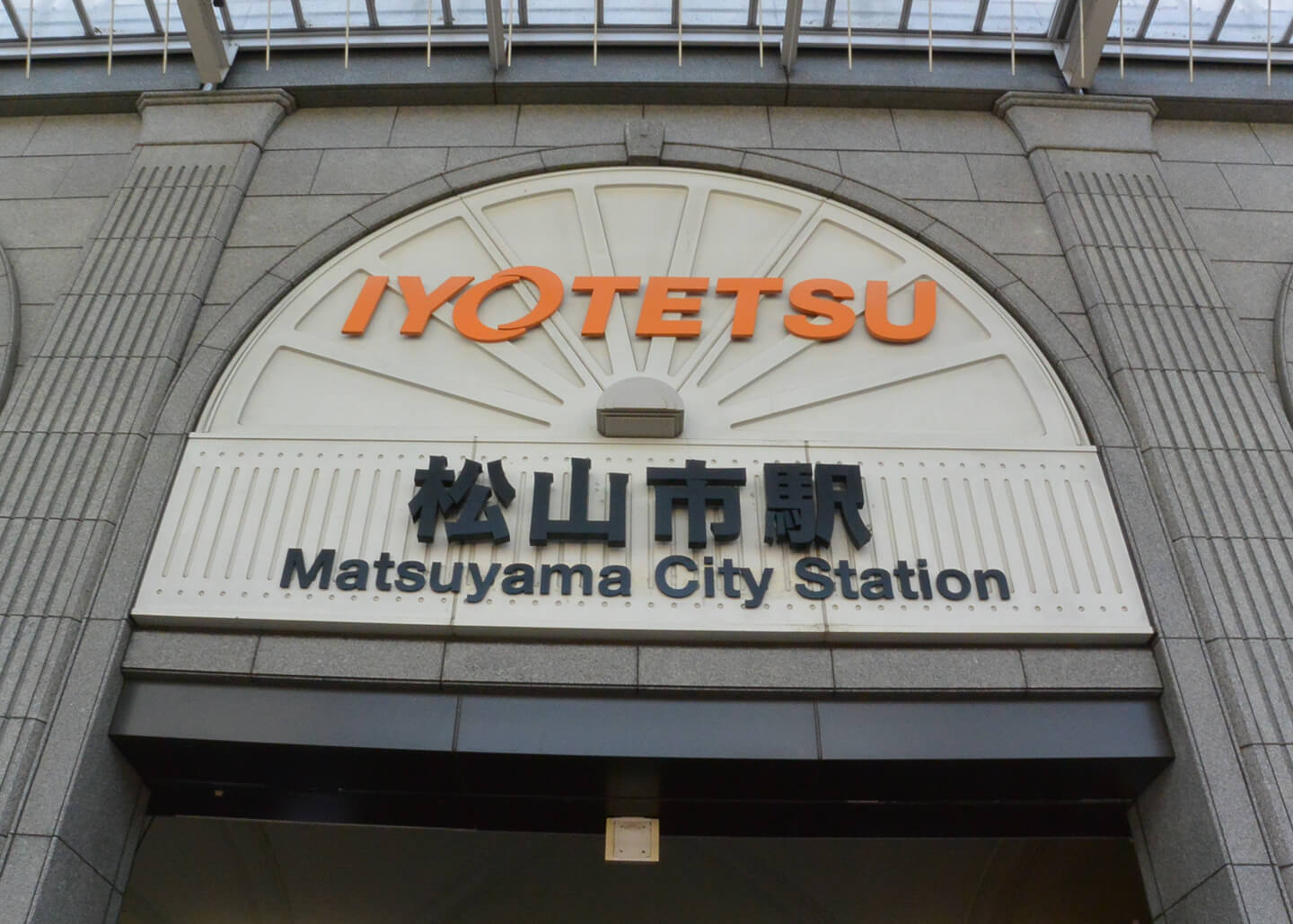写真1）伊予鉄道松山市駅（北口）