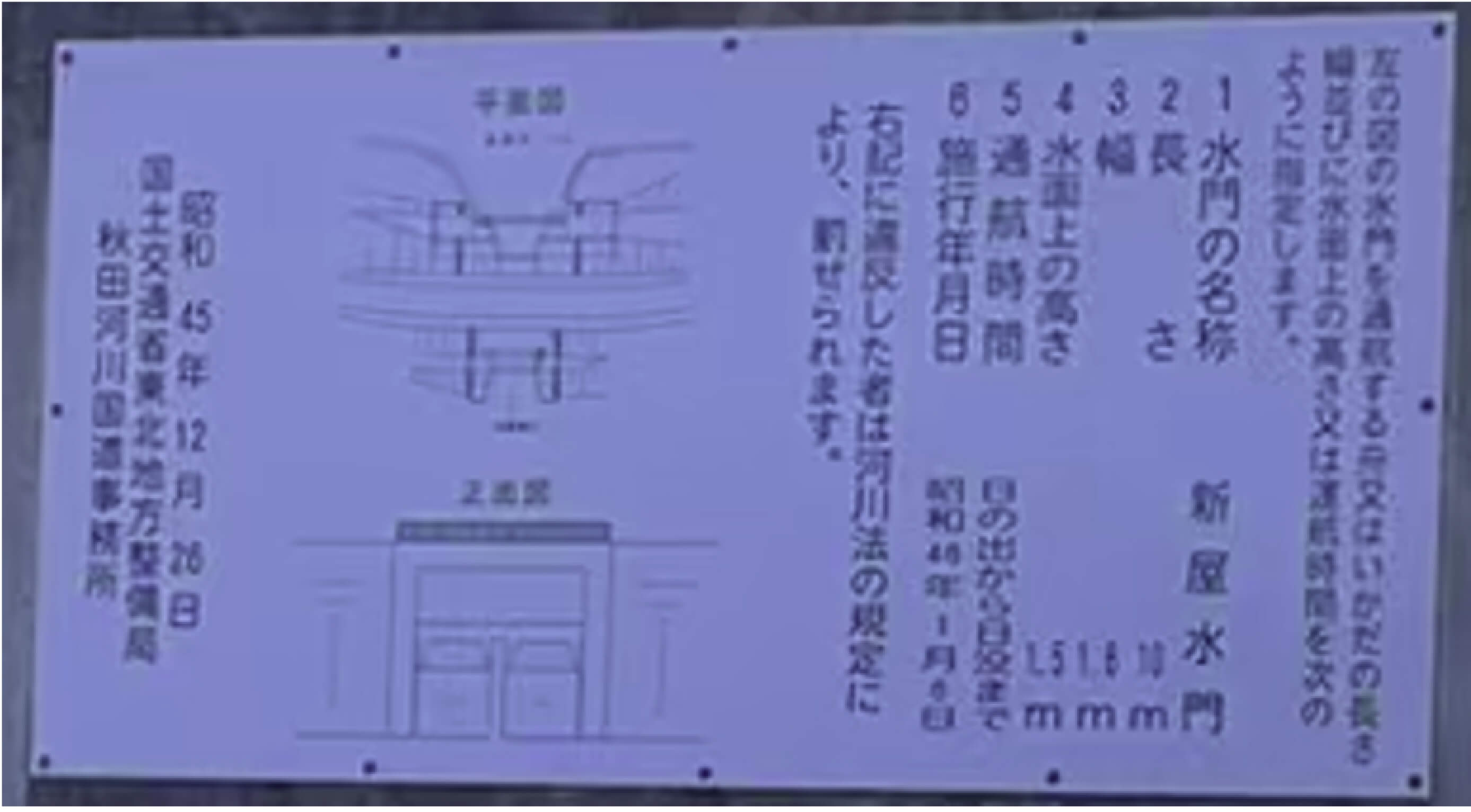 写真10) 舟航者への注意喚起板