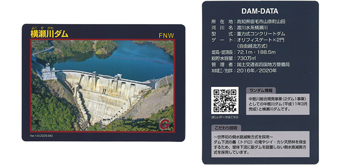写真11）横瀬川ダム・ダムカード