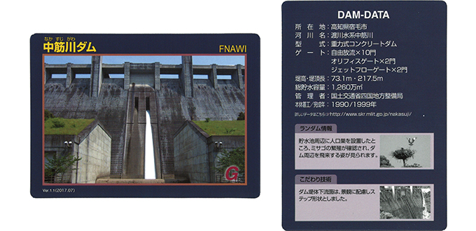 写真12）中筋川ダム・ダムカード