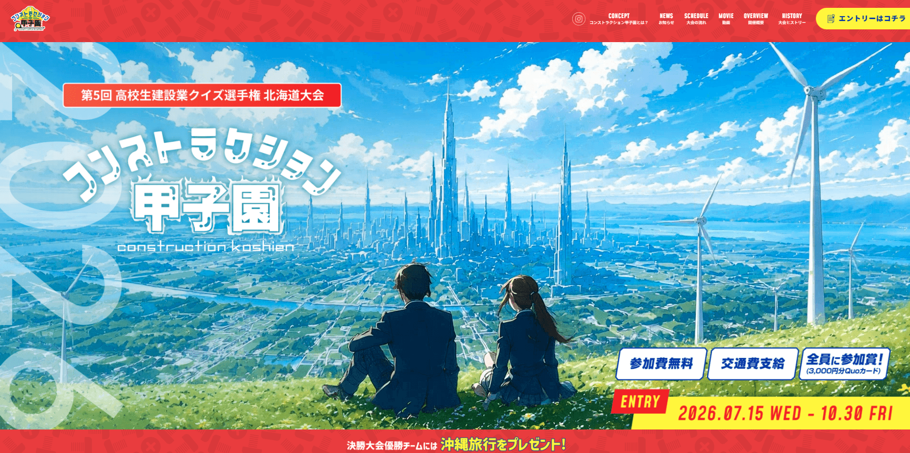 「EE東北’25」開会式の様子